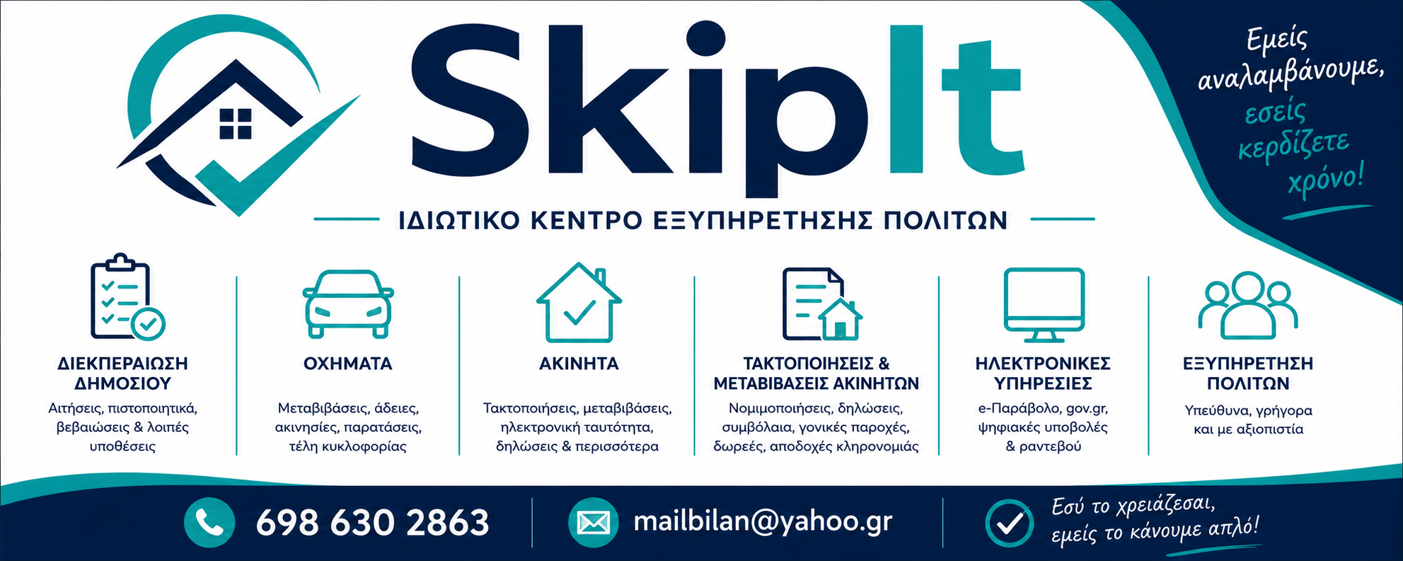 SkipIt